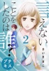 言えないことをしたのは誰? プチキス(2)