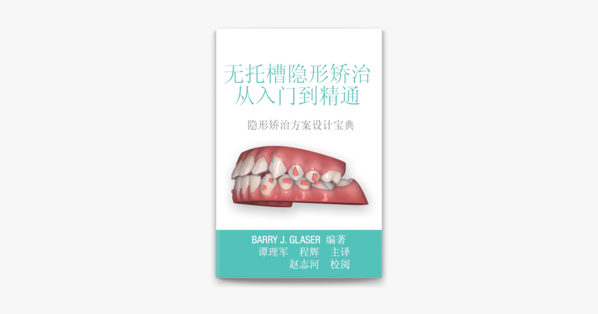 â žinsider S Guide To Invisalign Treatment By Dr Barry Glaser On Apple Books â žinsider S Guide To Invisalign Treatment By Dr Barry Glaser On Apple Books