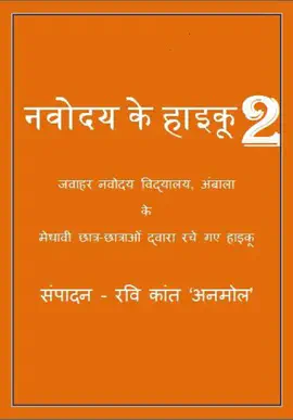 Read: नवोदय के हाइकु Book 2