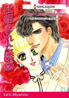 Read: First-Class Seduction Book