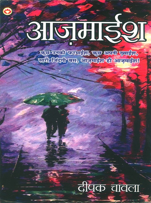 Aazmaish