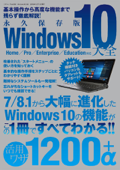 Windows10大全 - 三才ブックス