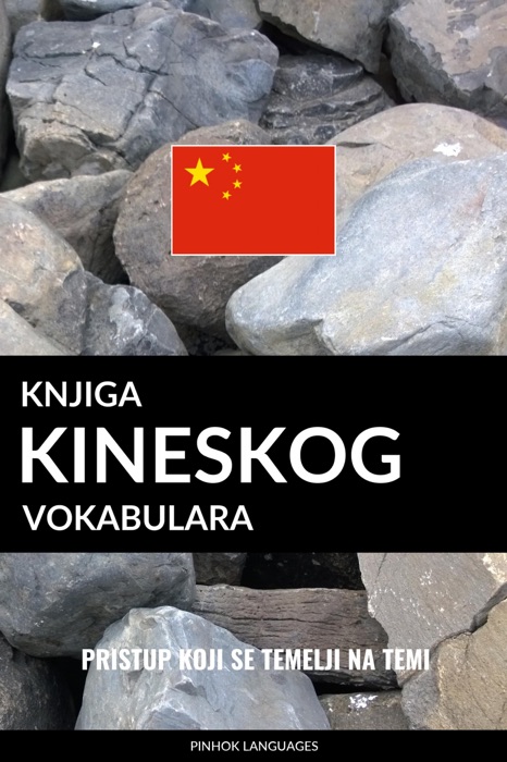Knjiga kineskog vokabulara