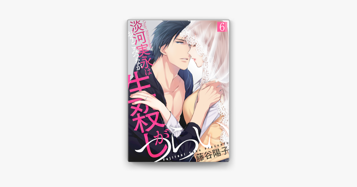 淡河実永は生殺しがつらい 6 On Apple Books 淡河実永は生殺しがつらい 6 On Apple Books