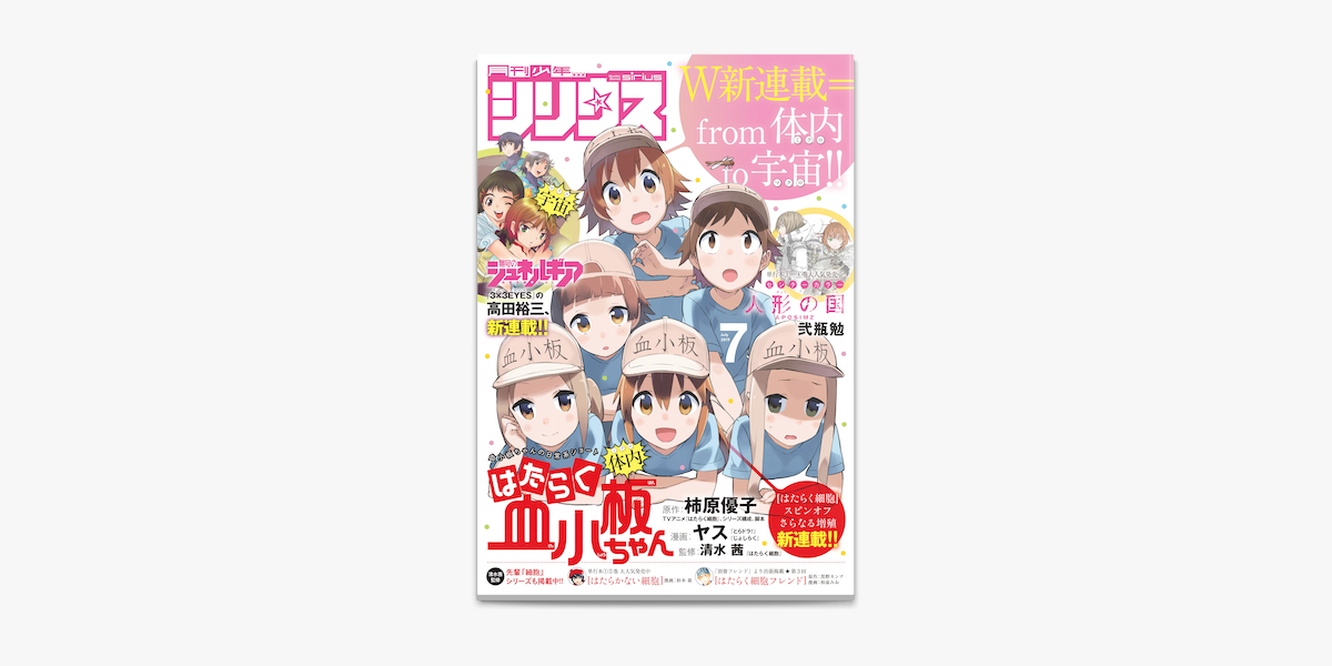 高田裕三 無号のシュネルギア