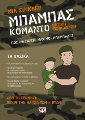 Book cover for Μπαμπάς Κομάντο by Neil Sinclair