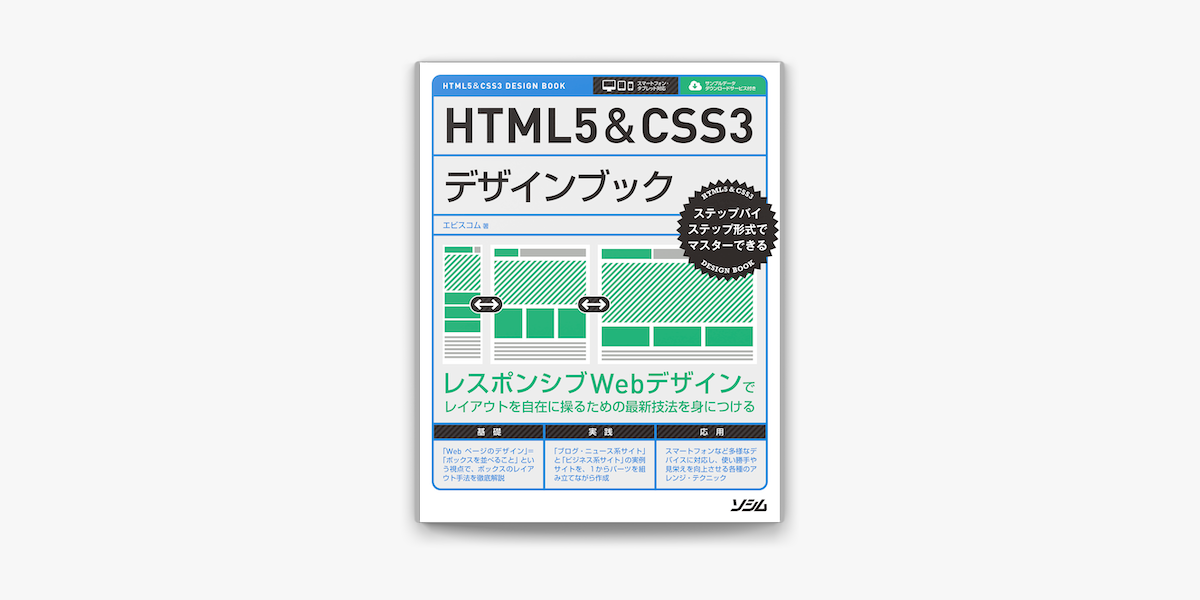 Apple Booksでhtml5 Css3デザインブックを読む