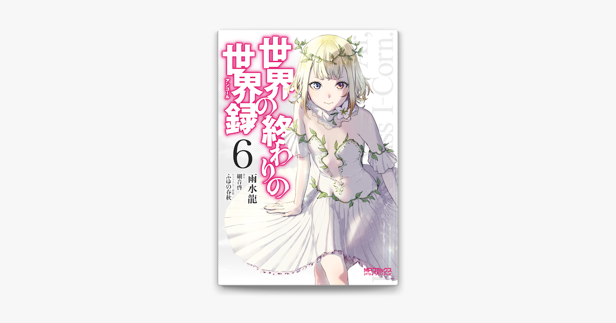 世界の終わりの世界録 レン 正体