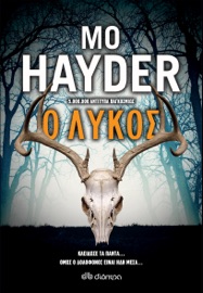 Ο ΛΥΚΟΣ