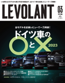 ル・ボラン(LE VOLANT) 2023年3月号 Vol.552 【電子版限定特典付き】 - ル・ボラン編集部