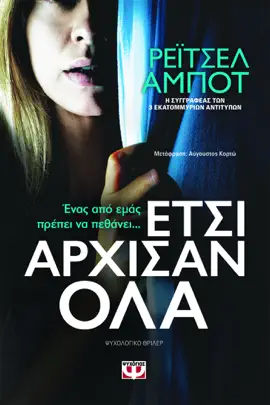 Read: Έτσι Άρχισαν Book Όλα