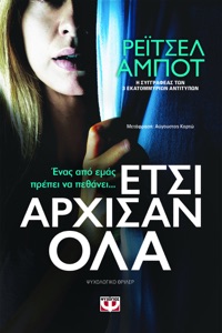 Έτσι Άρχισαν Όλα