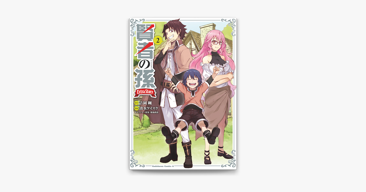 Apple Booksで賢者の孫 Extra Story 2 を読む Apple Booksで賢者の孫 Extra Story 2 を読む