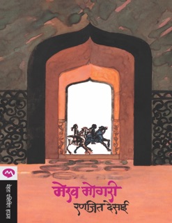 MEKH MOGARI by RANJEET, DESAI