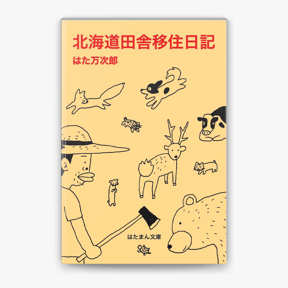 人気ショップ 北海道田舎移住日記 Books Apple on はた万次郎 by 文学+小説