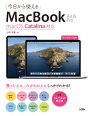 今日から使えるMacBook Air & Pro macOS Catalina対応 - 小枝祐基