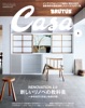 Casa BRUTUS(カーサ ブルータス) 2019年 5月号 [新しいリノベの教科書]