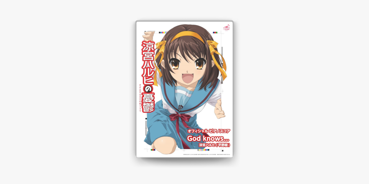 公式楽譜 God Knows ピアノ ソロ 中 上級 涼宮ハルヒの憂鬱 Sur Apple Books 公式楽譜 God Knows ピアノ ソロ 中 上級 涼宮ハルヒの憂鬱 Sur Apple Books