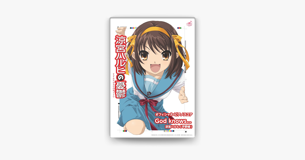 公式楽譜 God Knows ピアノ ソロ 中 上級 涼宮ハルヒの憂鬱 On Apple Books