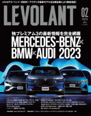 ル・ボラン(LE VOLANT) 2023年2月号 Vol.551 【電子版限定特典付き】 - ル・ボラン編集部