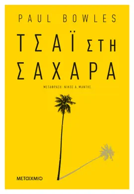 Read: Book Τσάι στη Σαχάρα