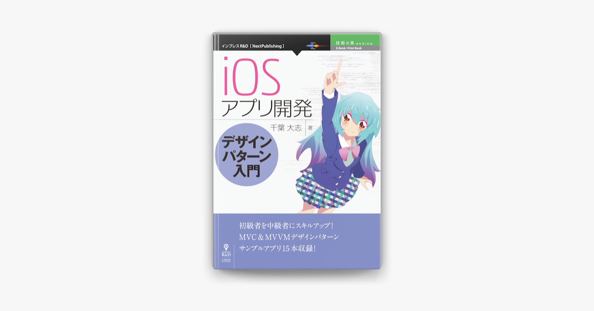 Iosアプリ開発デザインパターン入門 On Apple Books