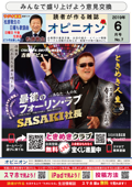 オピニオン2019年6月号 - オピニオン