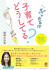 ぶっちゃけ子育てどうしてる? 横峰は見た! あの人の育児と仕事 【電子限定描きおろし特典付】 - 横峰沙弥香