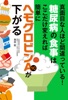 糖尿病の食事はここだけ変えれば簡単にヘモグロビンA1cが下がる