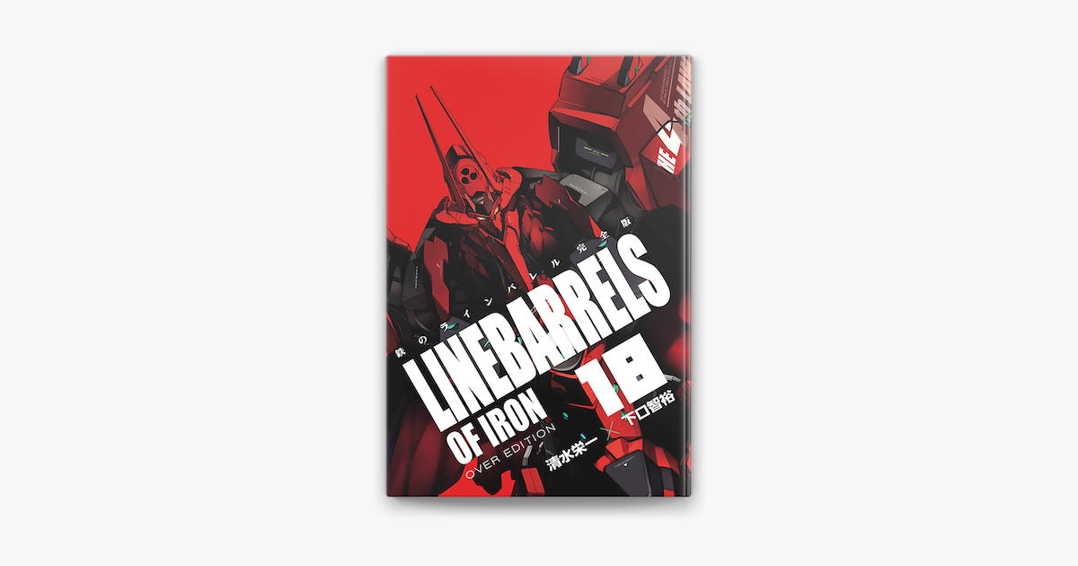 Apple Booksで鉄のラインバレル 完全版 18 を読む Apple Booksで鉄のラインバレル 完全版 18 を読む