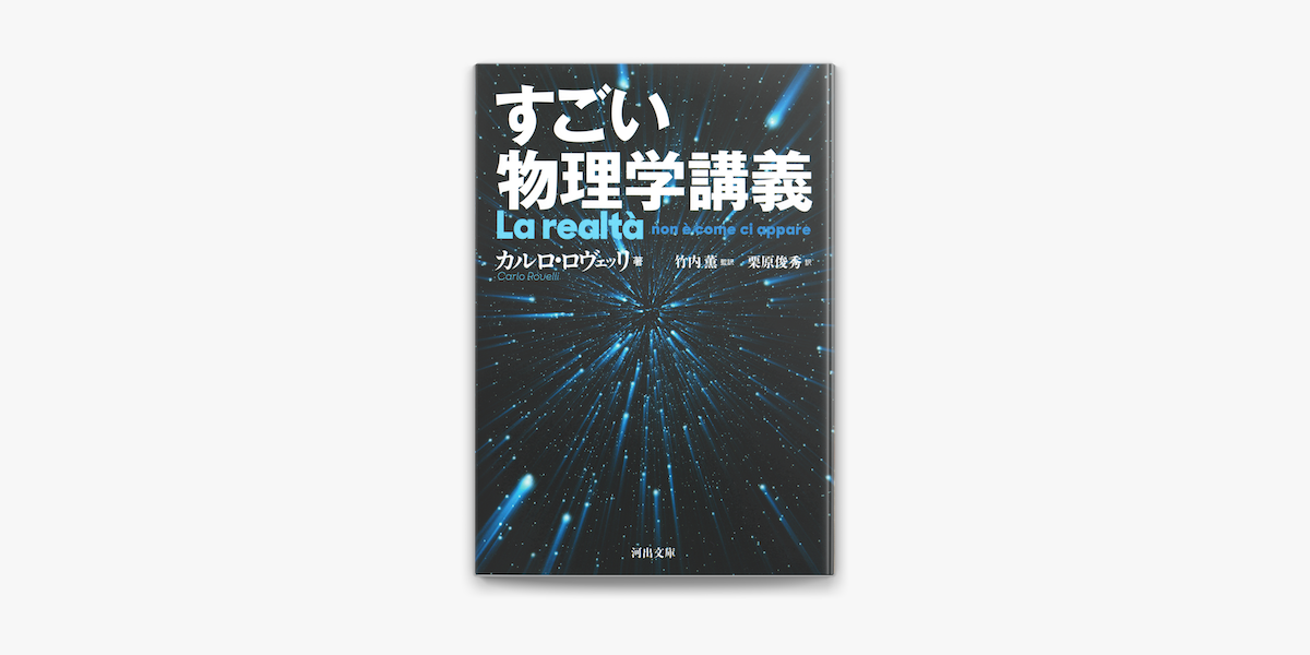 Apple Booksですごい物理学講義を読む