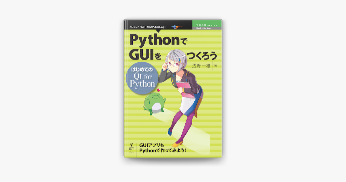 Apple Booksでpythonでguiをつくろう はじめてのqt For Pythonを読む Apple Booksでpythonでguiをつくろう はじめてのqt For Pythonを読む