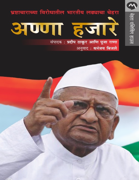 ANNA HAZARE