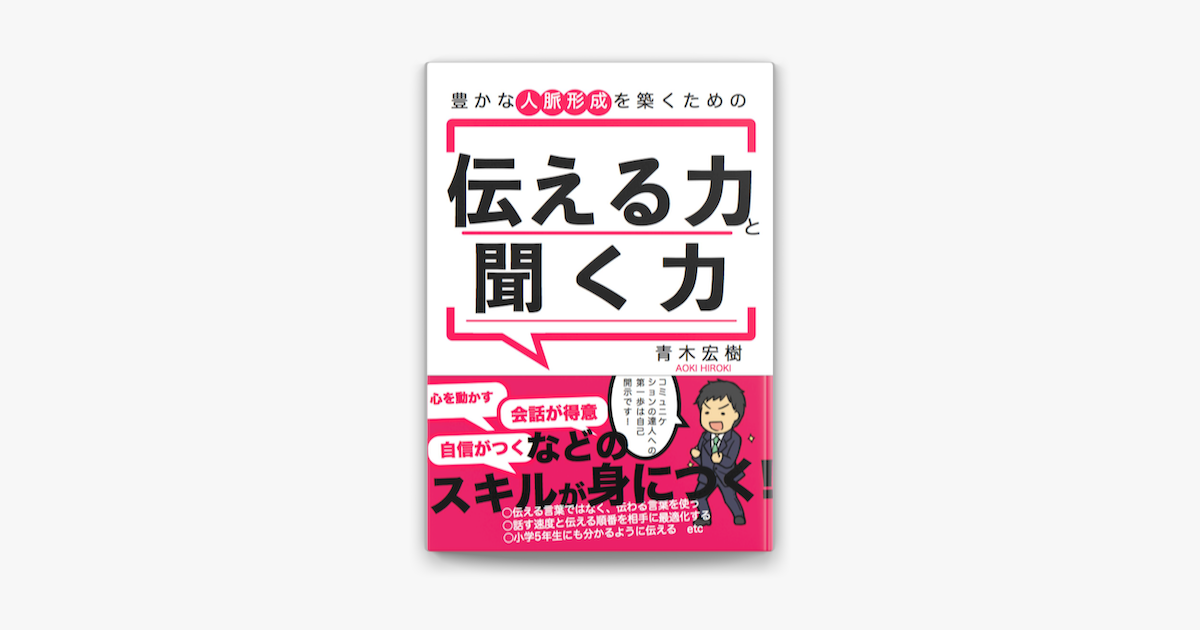 コミュニケーションの達人への第一歩 On Apple Books