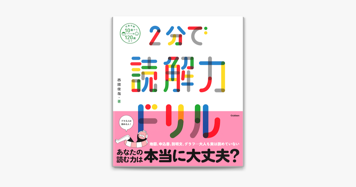 Apple Booksで2分で読解力ドリルを読む