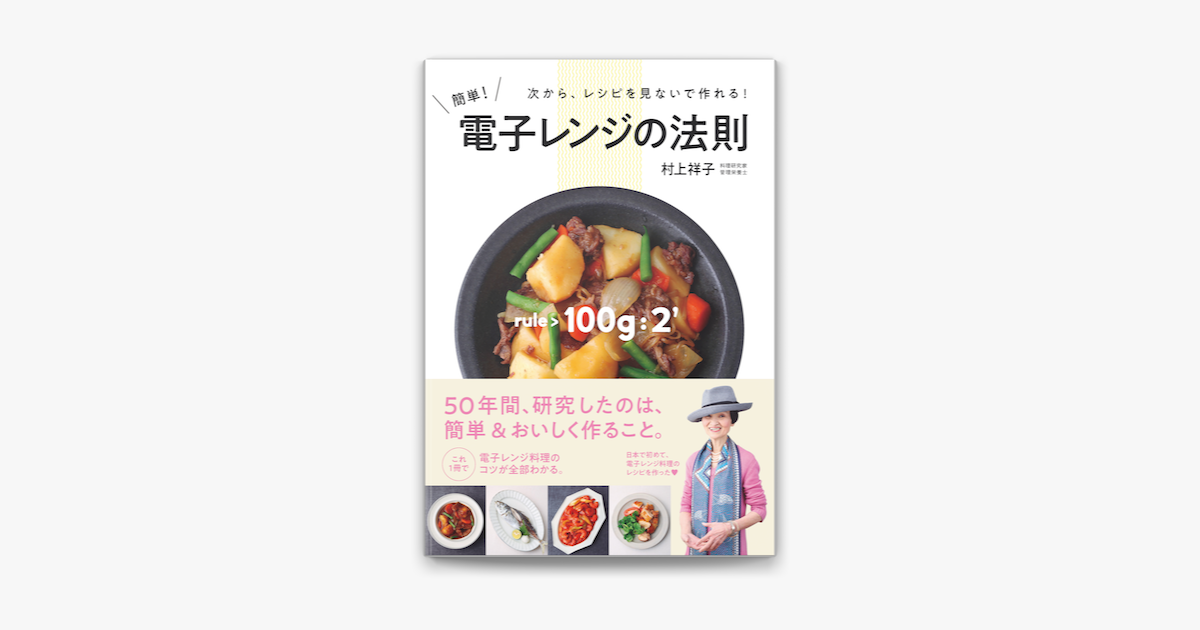 Apple Booksで簡単 電子レンジの法則を読む Apple Booksで簡単 電子レンジの法則を読む