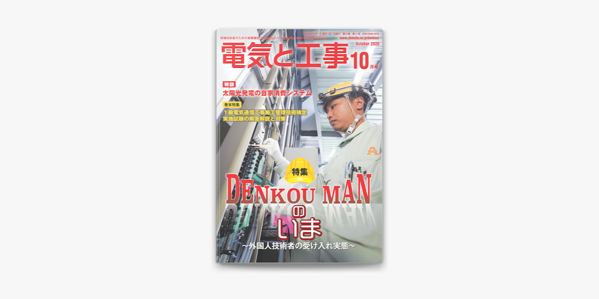Apple Booksで電気と工事年10月号を読む Apple Booksで電気と工事年10月号を読む