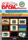 マイコン BASICmagazine Vol.47 - 電波新聞社