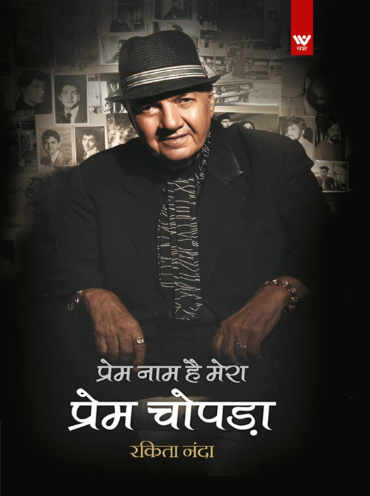 Prem Naam Hai Mera Prem Chopra - (प्रेम नाम है मेरा प्रेम चोपड़ा)