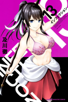 インフェクション(13)