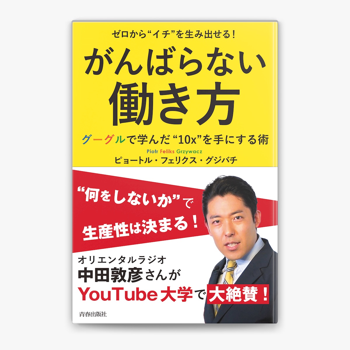 Amazon.co.jp: ゼロから“イチ
