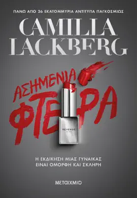 Read: Ασημένια φτερά Book