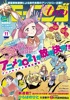 月刊モーニング・ツー 2020年11月号 [2020年9月23日発売]