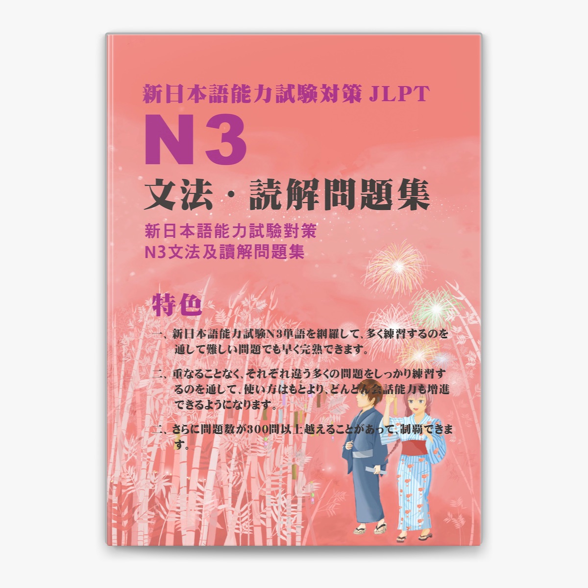 新日本語能力試験対策N3文法・読解問題集 by 江山文化社 on Apple Books