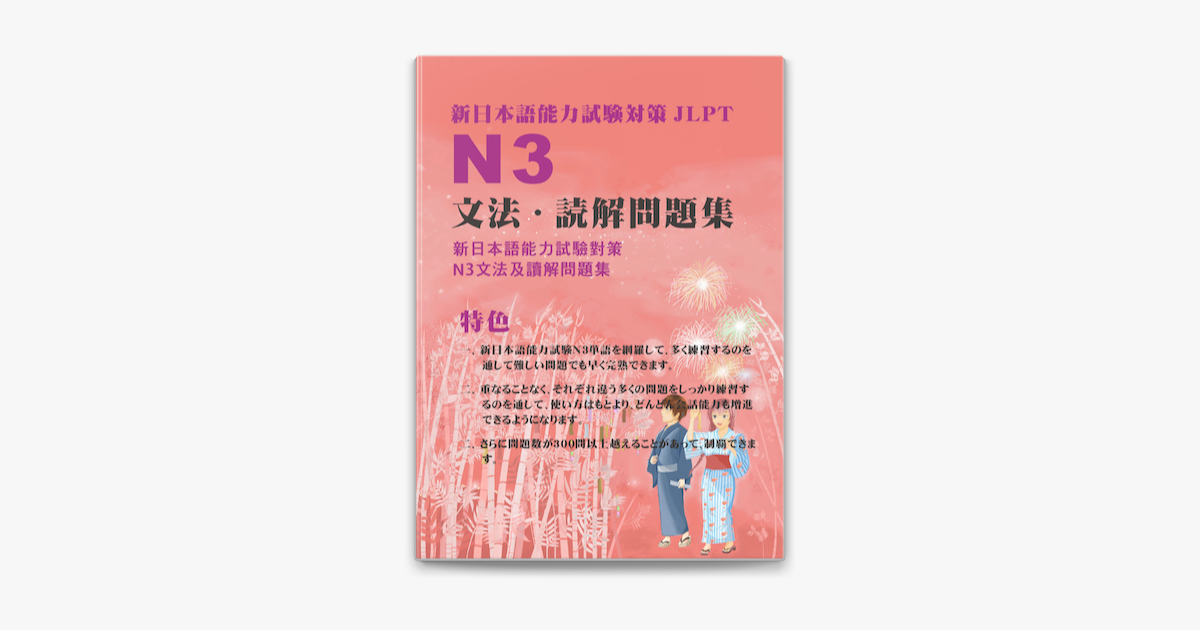 新日本?能力考?N3?法解?篇(第2版) 新日本语能力考试N3语法解说篇（第2版）: 9787562832225: Books