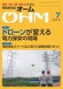 OHM 2020年7月号