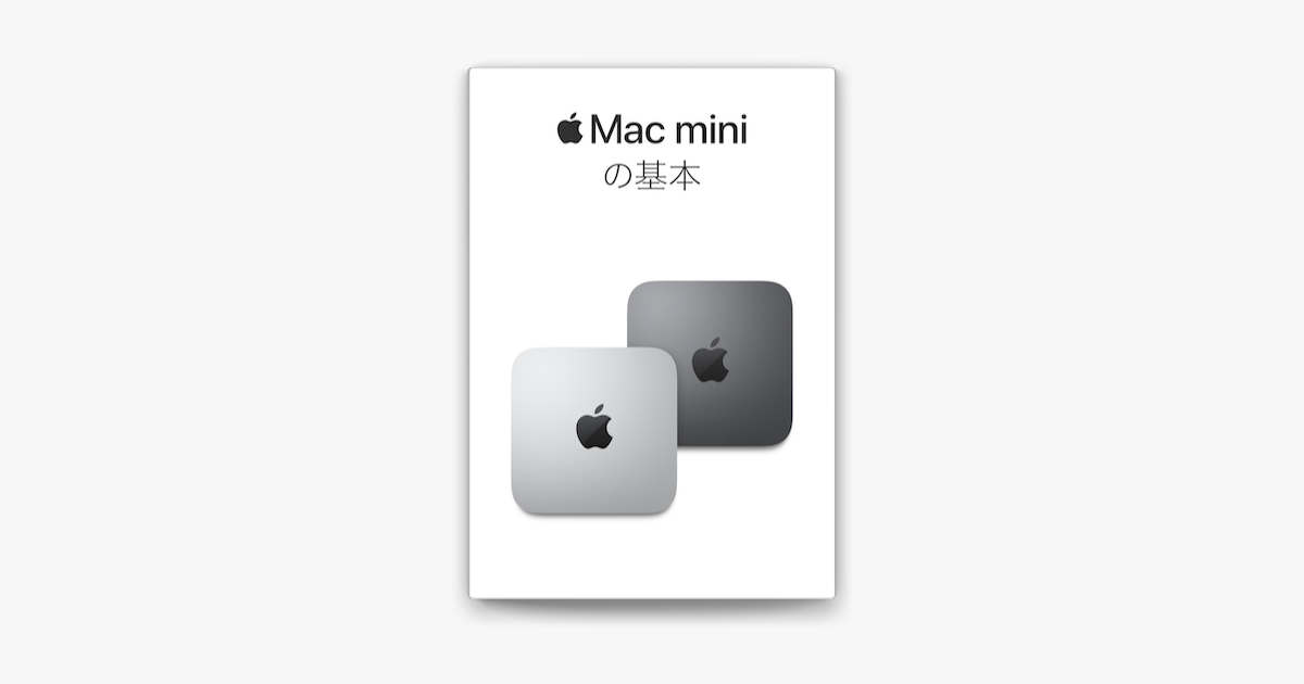 ‎Mac miniの基本 on Apple Books