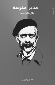 ‎⁨مدير مدرسه⁩