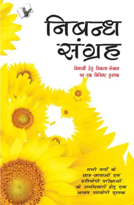 Nibandh Sangrah (Hindi)