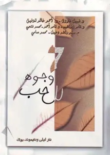 وجوة للحب7 by ABDU BUTAYLI